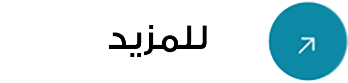 للمزيد